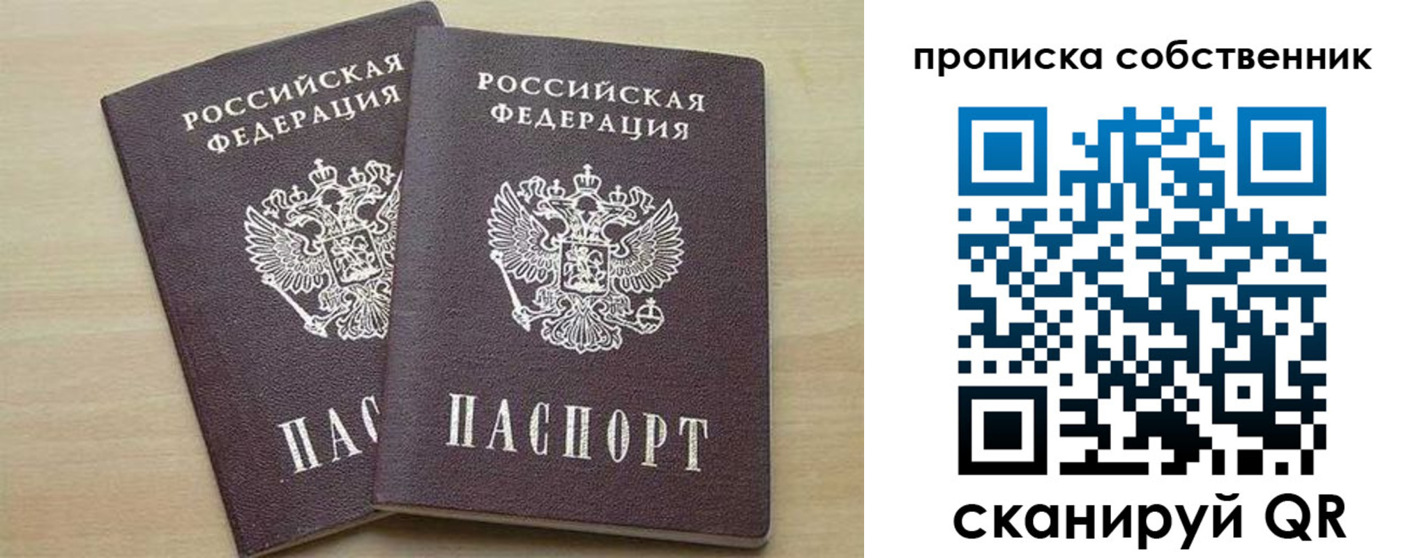 прописка от собственника в Свердловской области