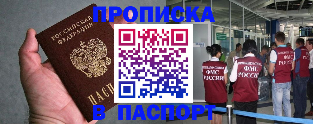 прописка в квартире в Свердловской области